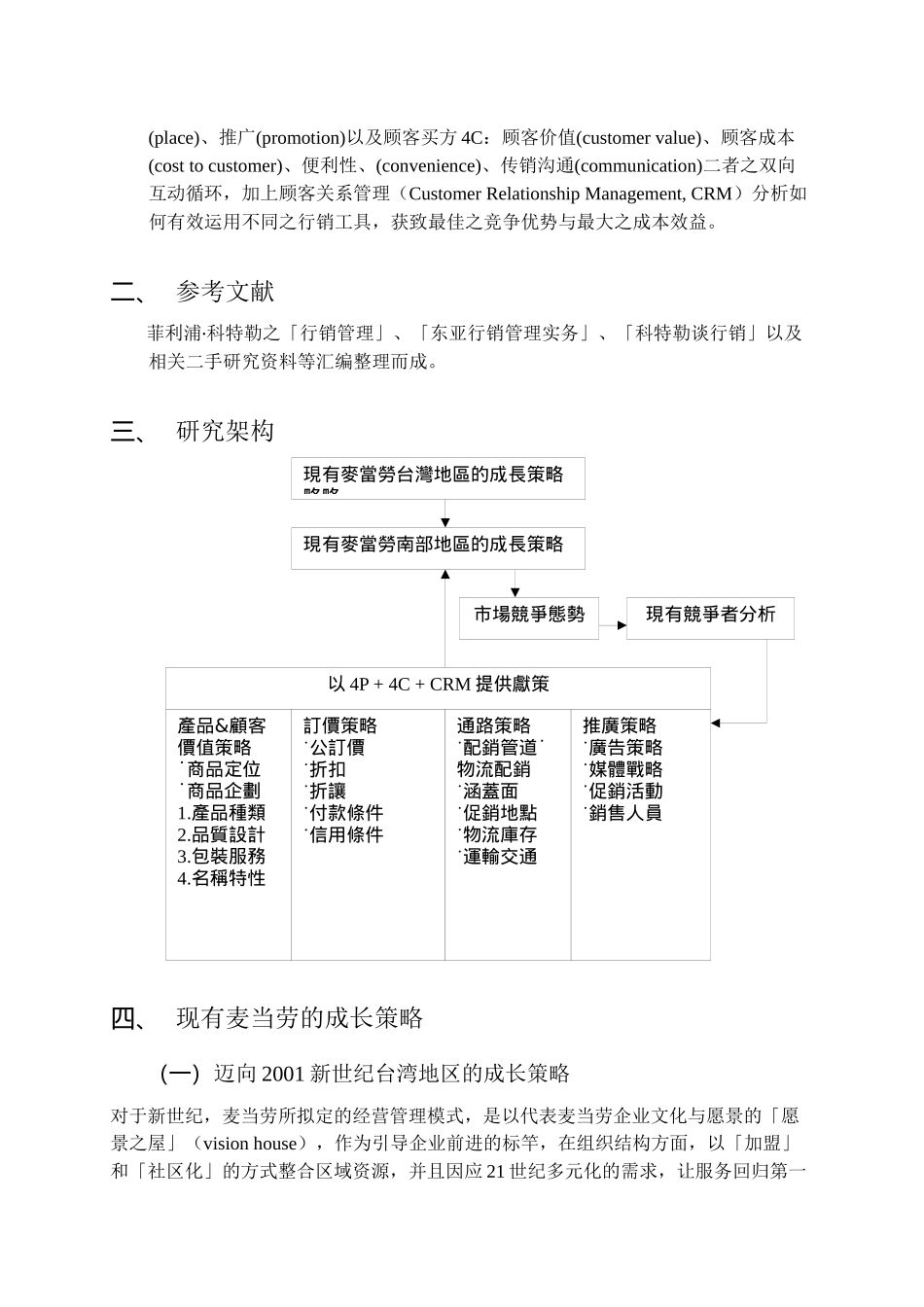 南区麦当劳的成长策略_第3页
