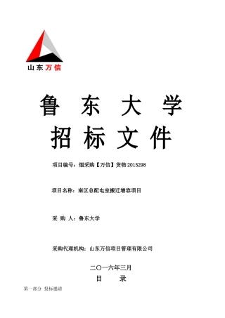 南区总配电室搬迁增容招标文件