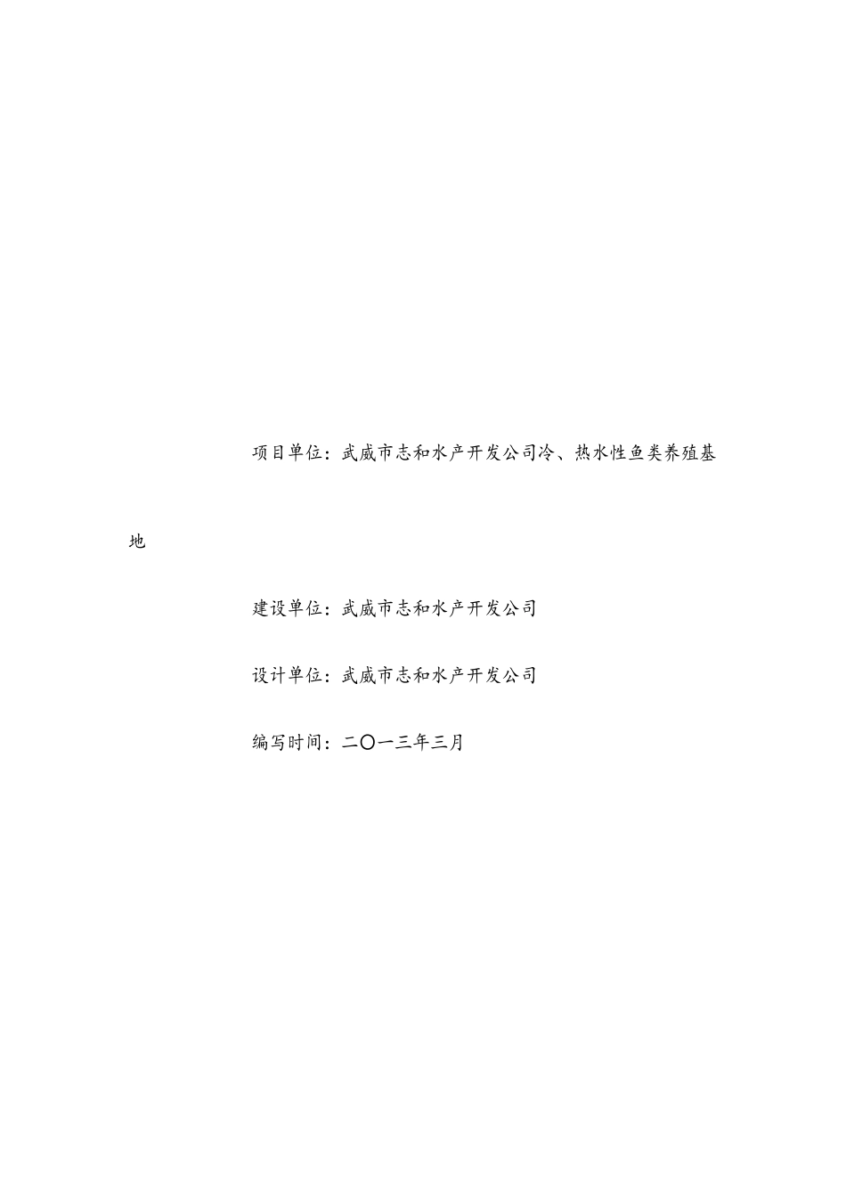 冷热水性鱼类养殖基地建设项目可行性研究报告_第2页