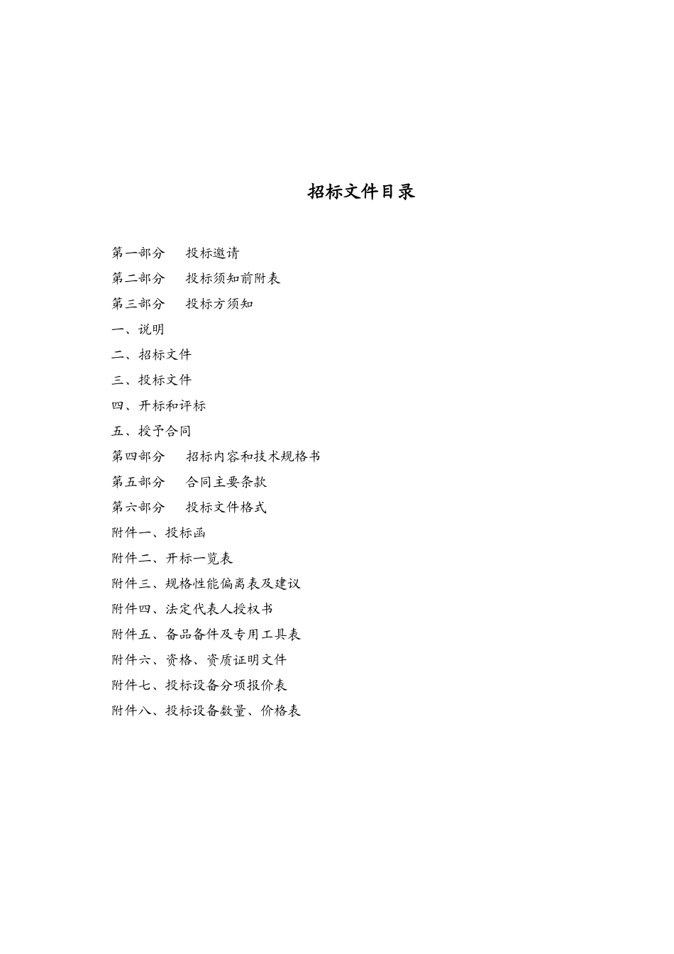 冷水机组标书_第2页