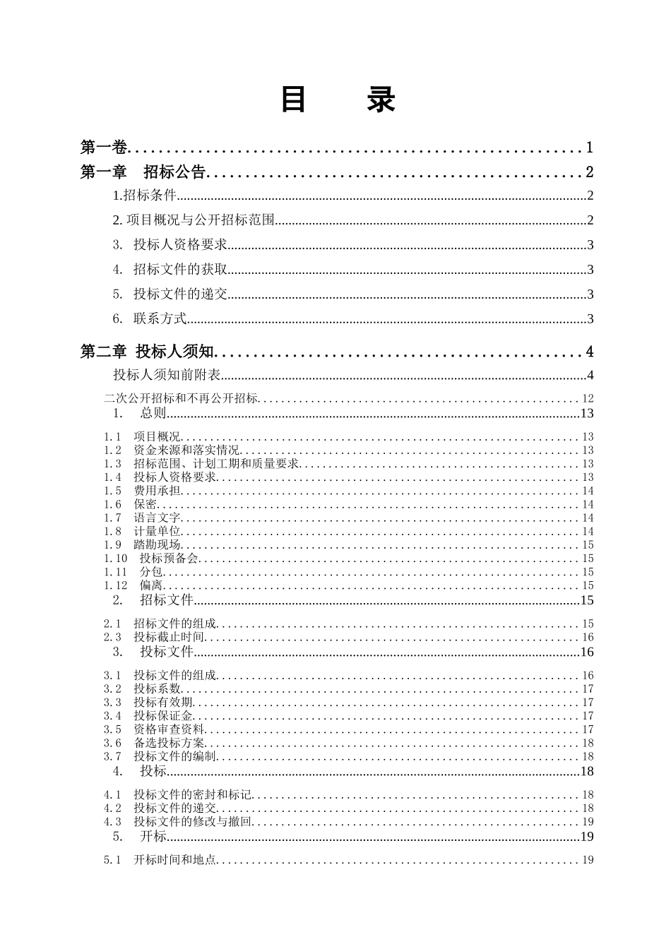 南山工业园改造提升(弱电智能化)工程招标文件8674_第2页