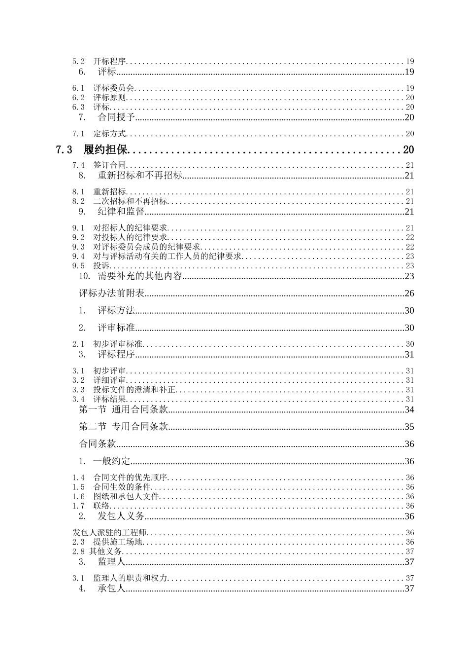 南山工业园改造提升(弱电智能化)工程招标文件8674_第3页