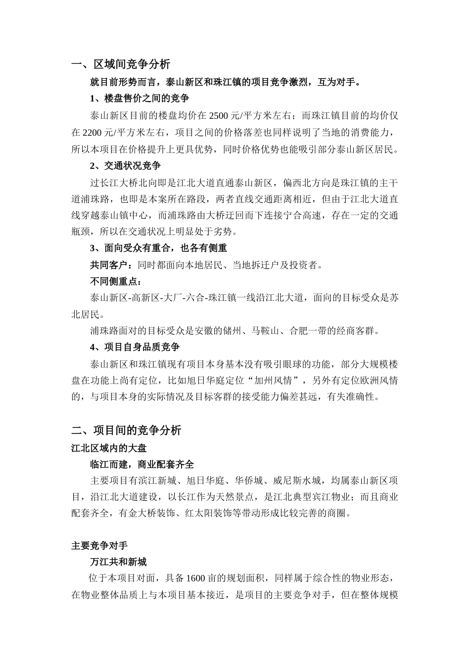 南京丽都嘉园项目推广方案_第3页