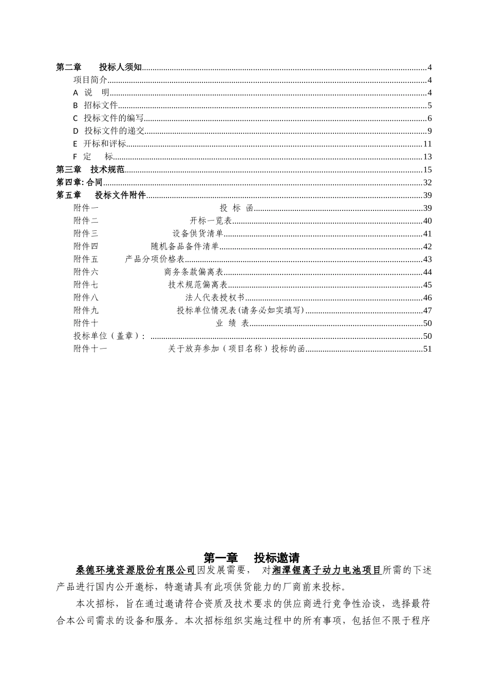 冷水机组设备招标文件_第2页