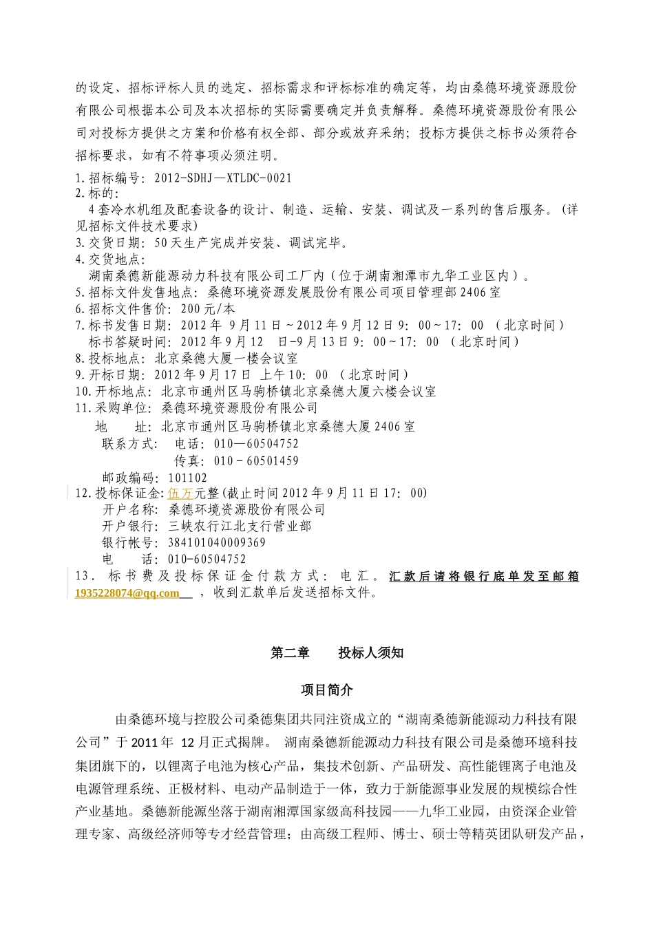 冷水机组设备招标文件_第3页