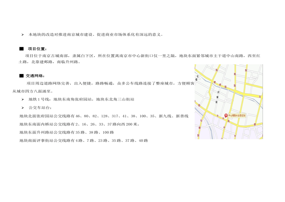 南京南捕廳歷史街區改造★前期策划报告_第2页