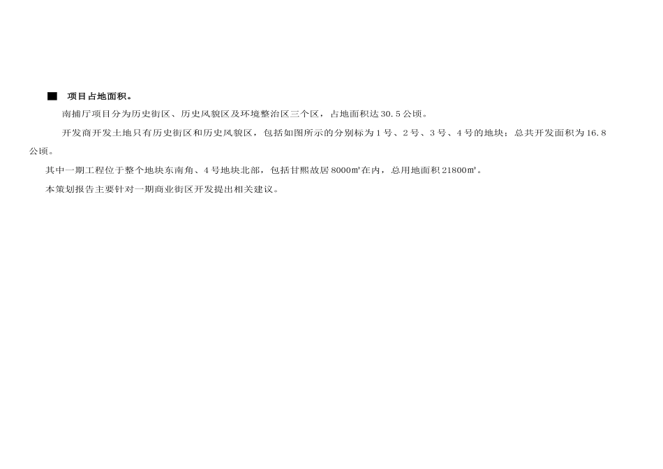 南京南捕廳歷史街區改造★前期策划报告_第3页