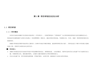 南京南捕廳歷史街區改造★前期策划报告