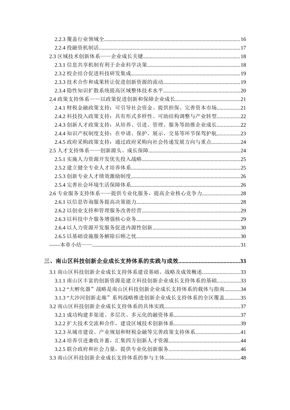 南山区科技创新企业成长支持体系研究_第3页