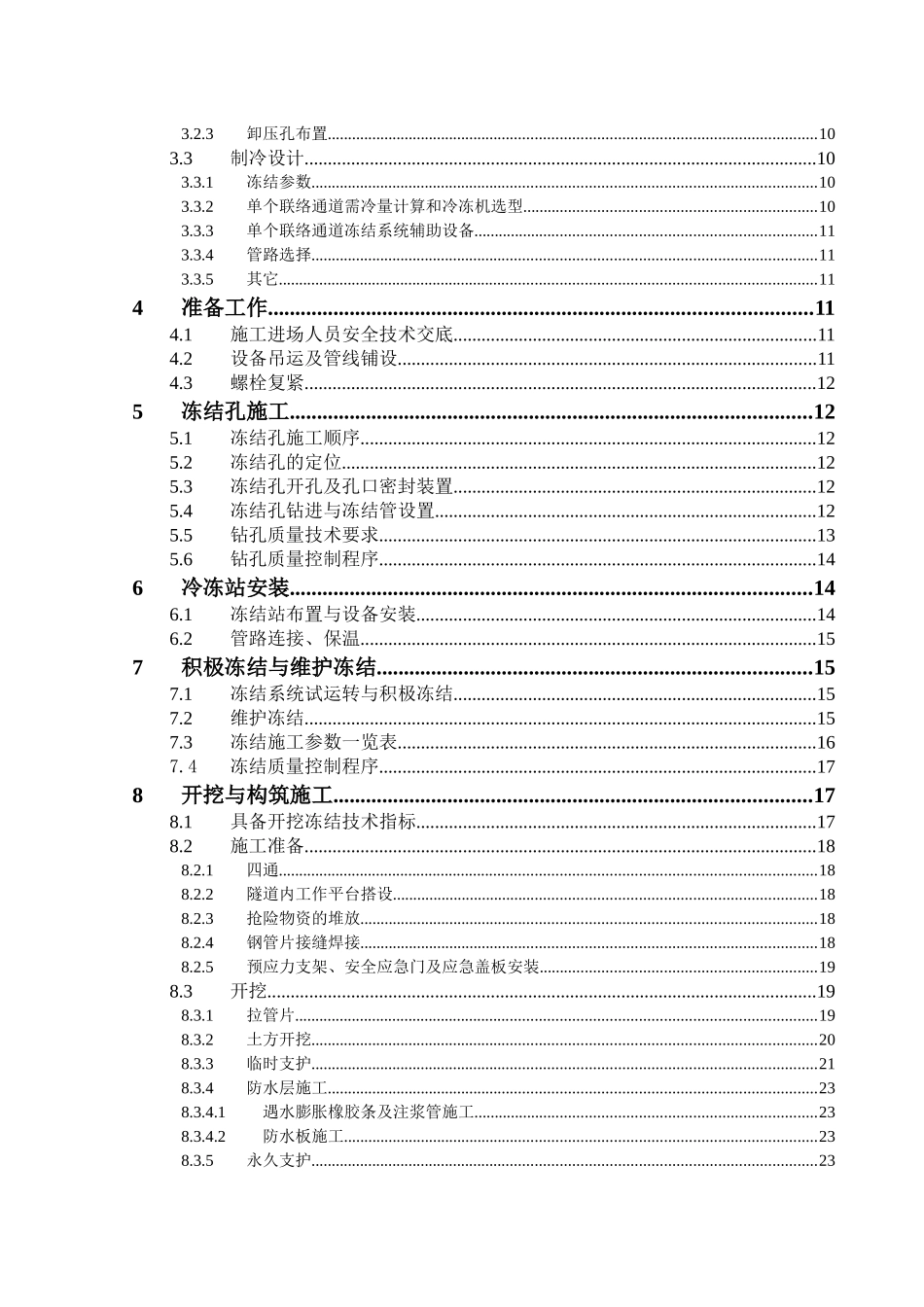 南京宁天城际一期工程4标雄州站～凤凰山公园站2联络通_第3页