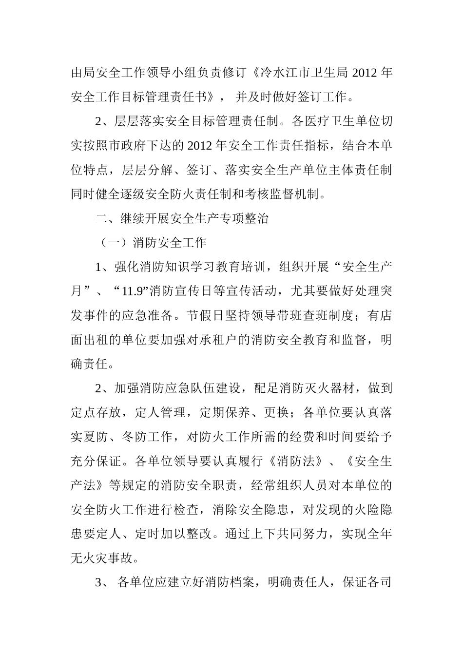 冷水江市卫生系统年度安全工作计划_第2页