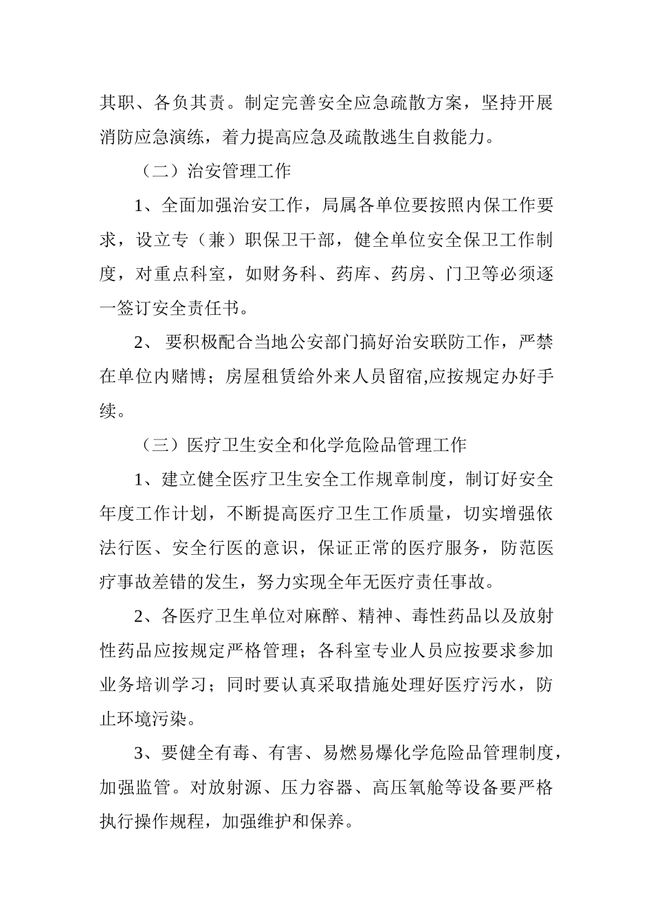 冷水江市卫生系统年度安全工作计划_第3页