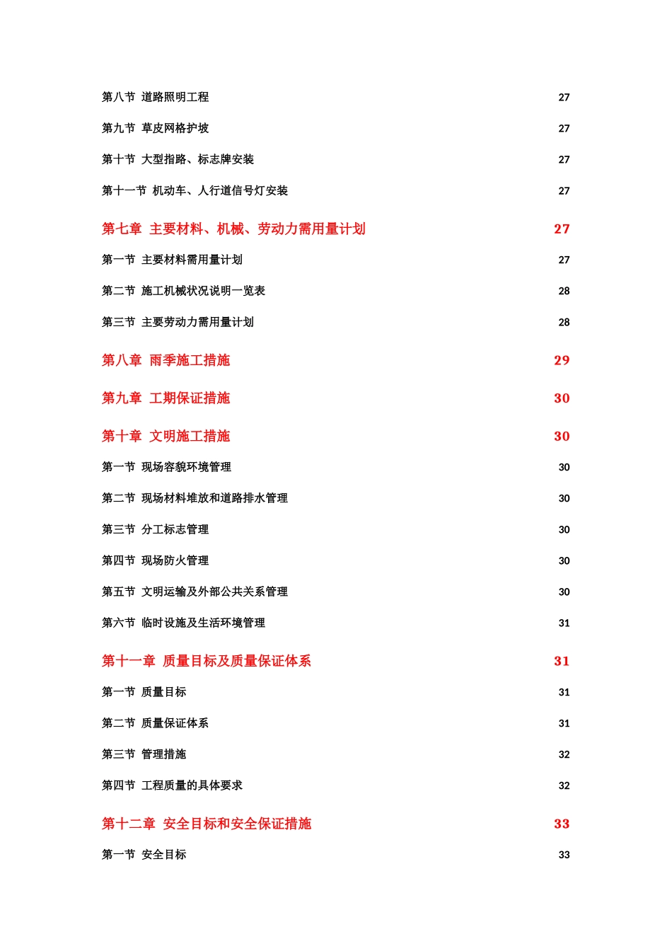 南山区马家龙片区玉园路施工组织设计222_第3页