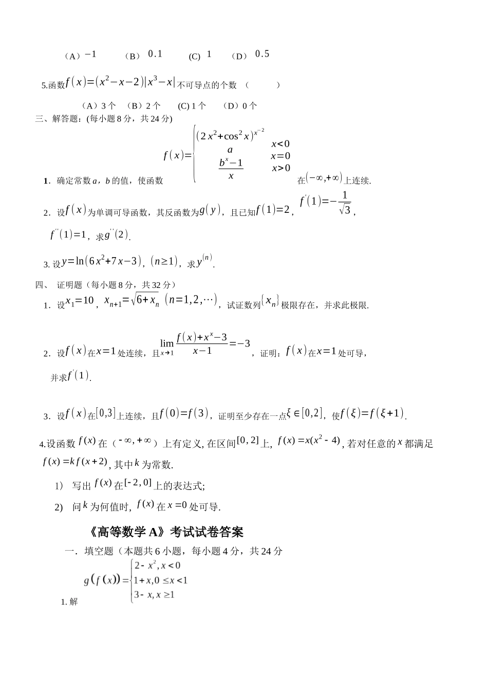 南京人口管理干部学院高等数学试卷_第2页