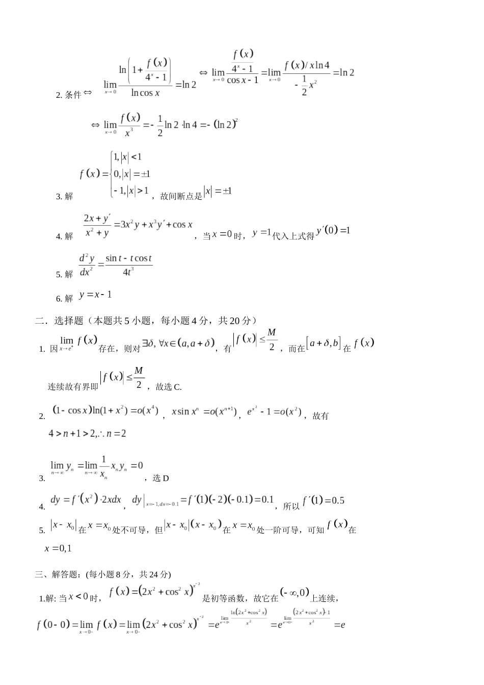 南京人口管理干部学院高等数学试卷_第3页