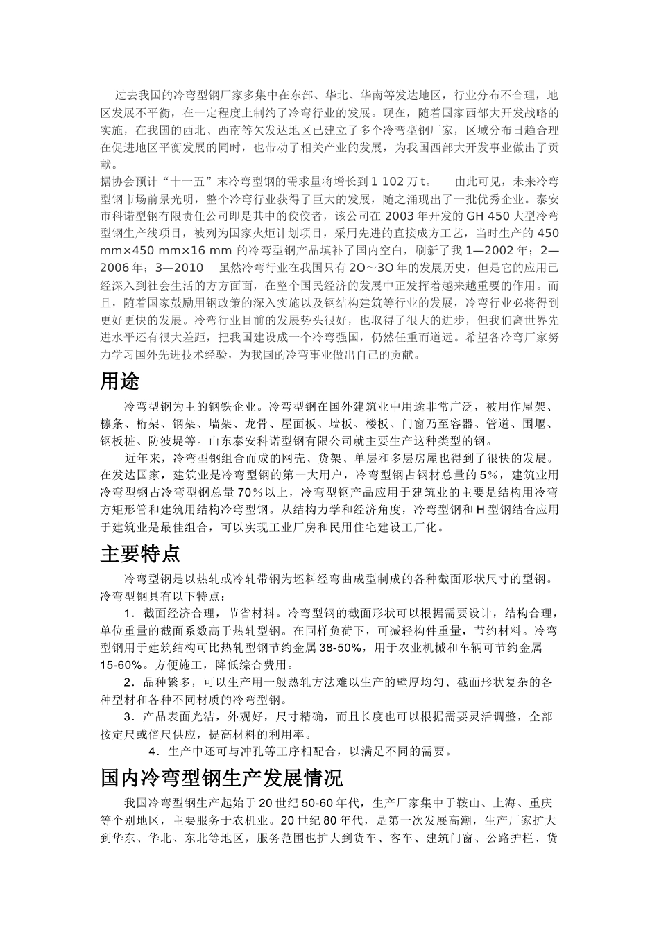 冷弯行业发展的现状_第2页