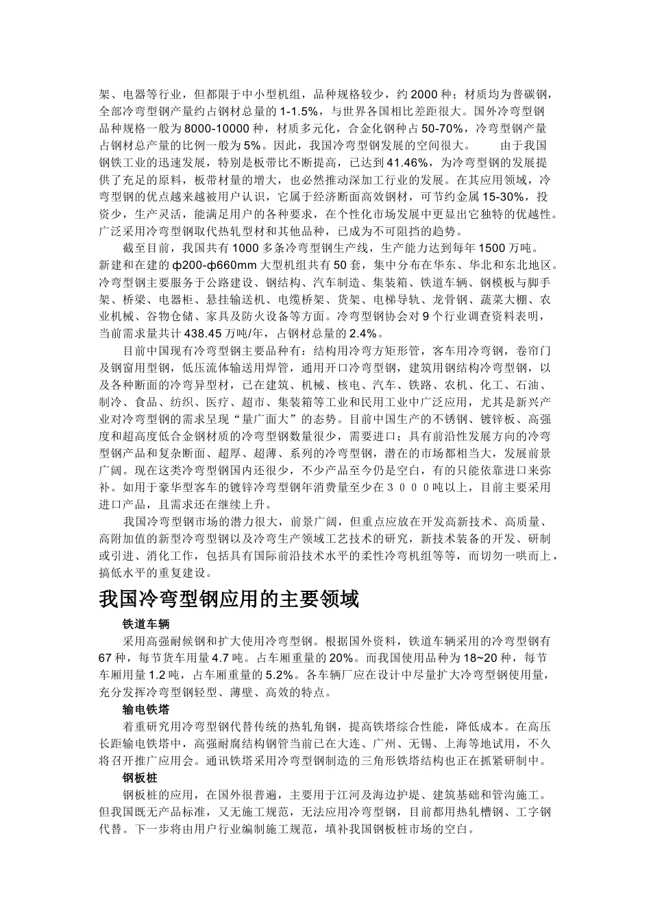 冷弯行业发展的现状_第3页