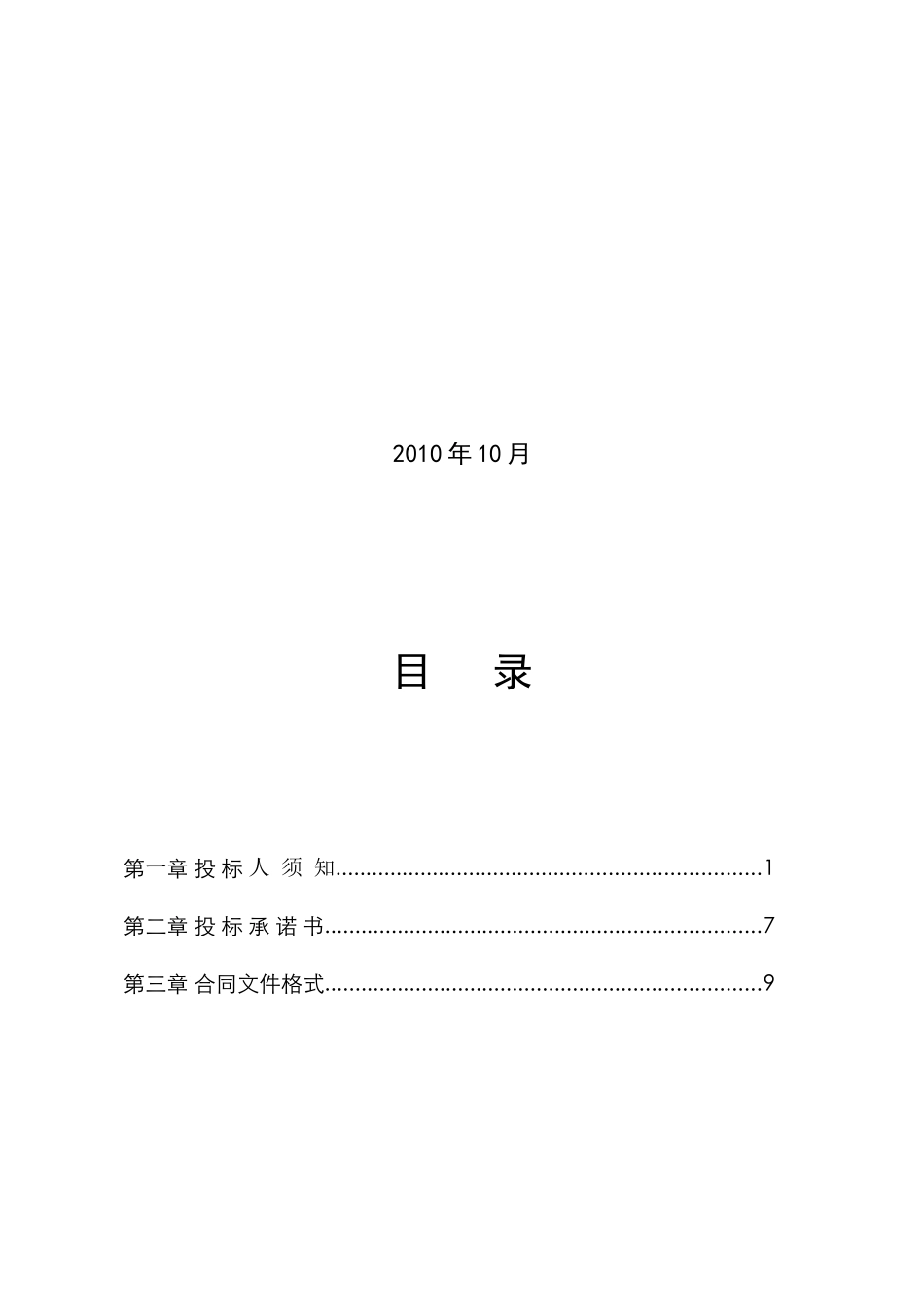 南山区新安学院排水达标整改工程施工抽签定标招标文件_第2页