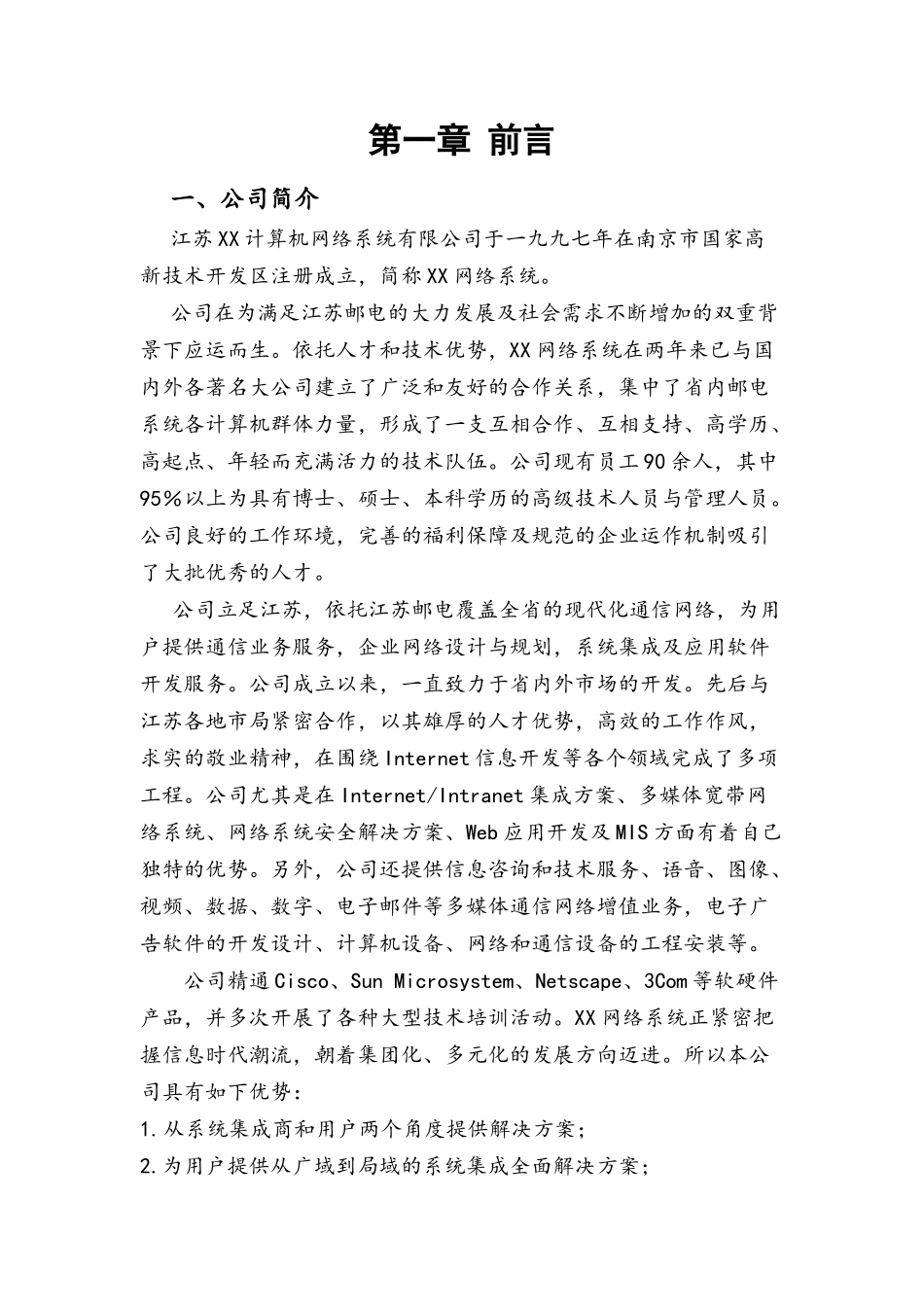 南京人口管理干部学院校园网设计方案书_第3页