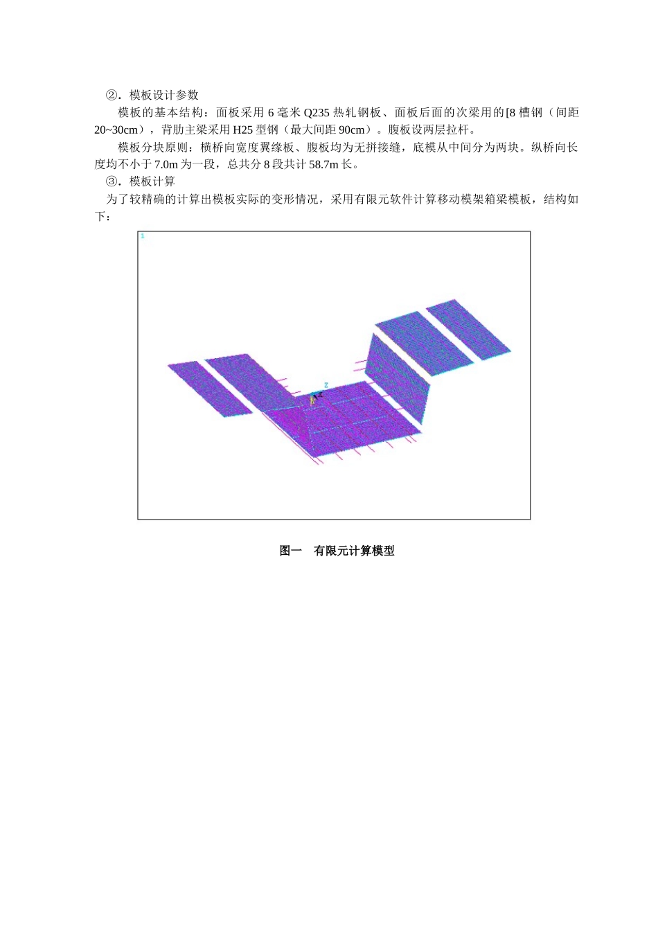 南京三桥D1标移动模架不锈钢箱梁模板的设计与施工_第3页