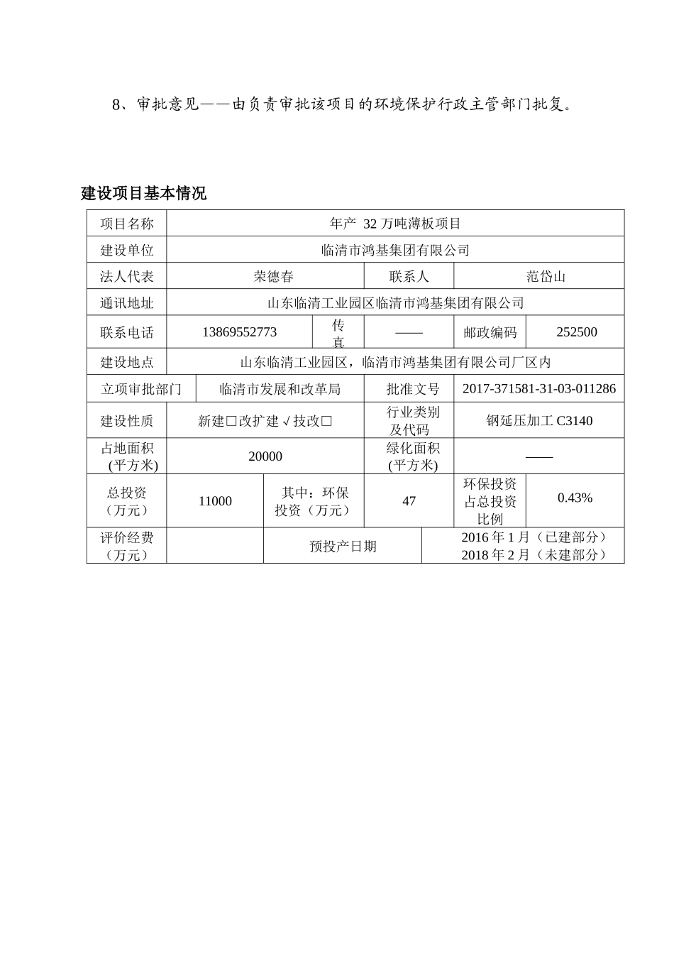 冷压薄板项目_第3页