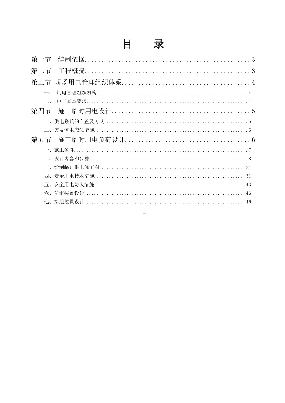南山施工现场临时用电组织设计_第3页