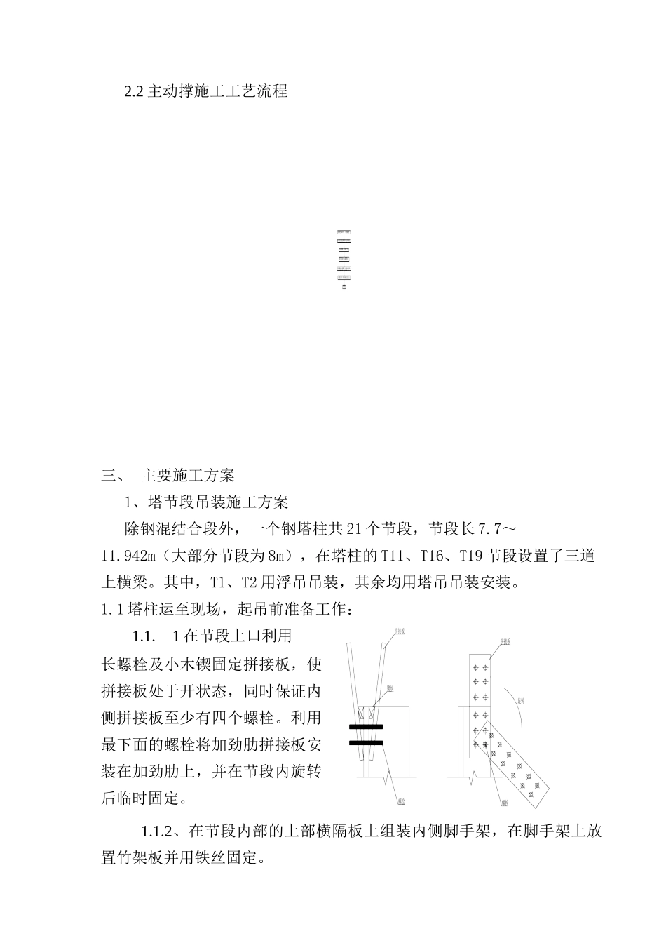 南京三桥钢塔架设施工组织设计_第3页