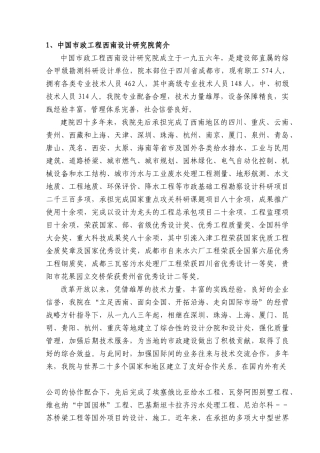 南山污水处理厂投标资质保证正文