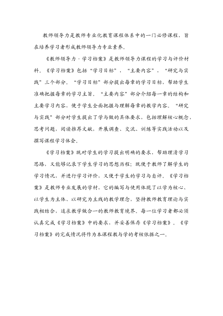 南师大·教师领导力学习手册_第2页
