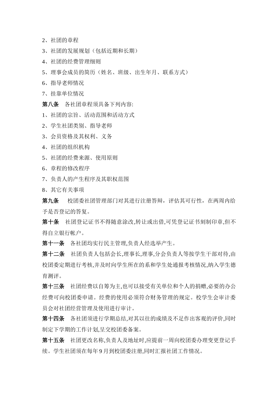 南京审计学院社团管理条例介绍_第3页