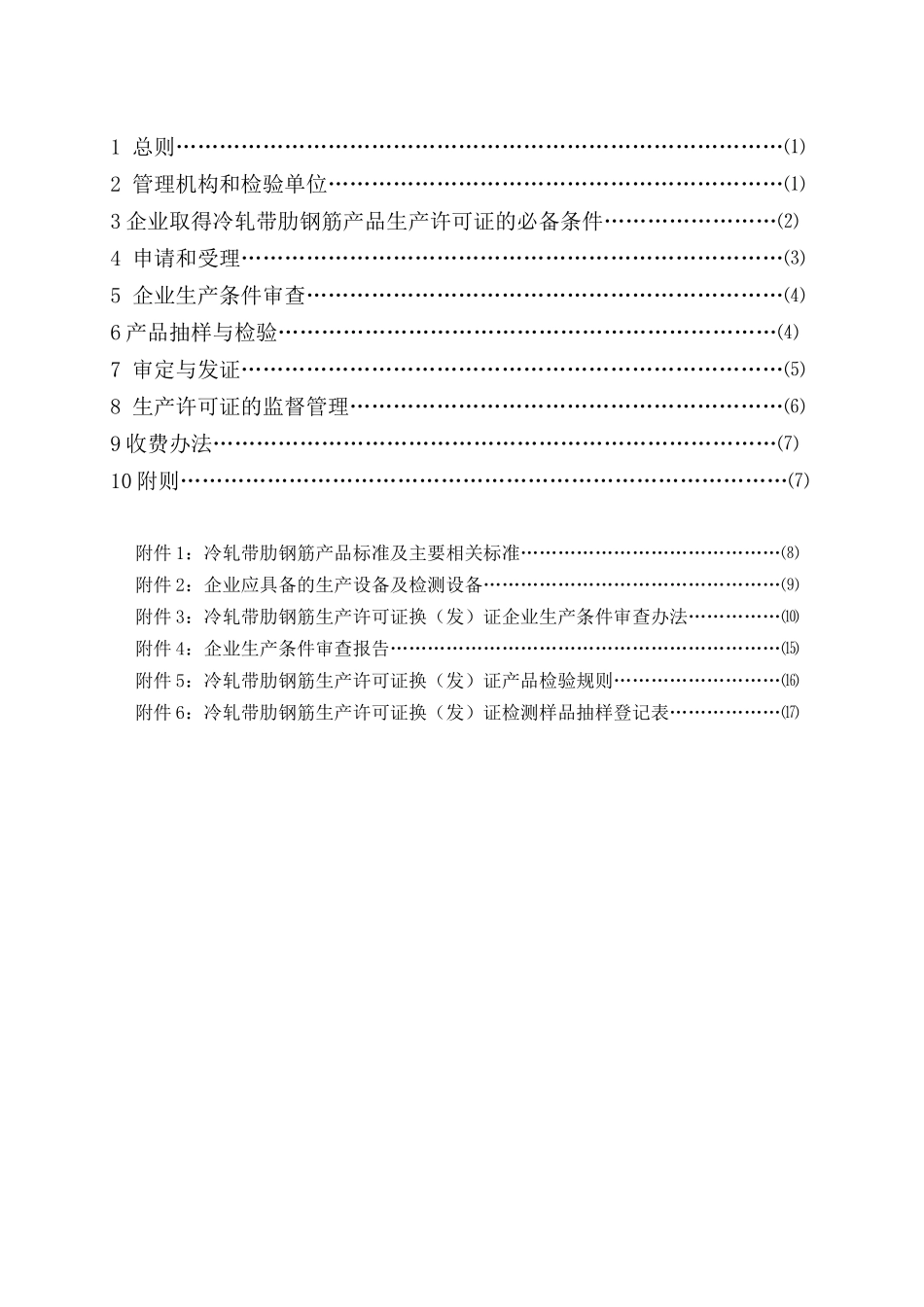 冷轧带肋钢筋产品_第2页