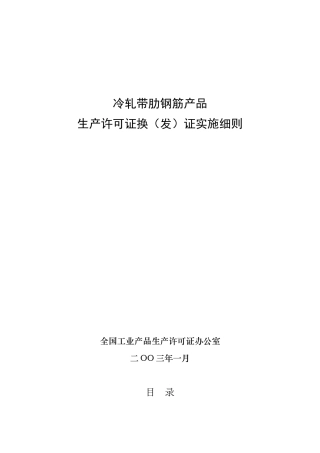 冷轧带肋钢筋产品