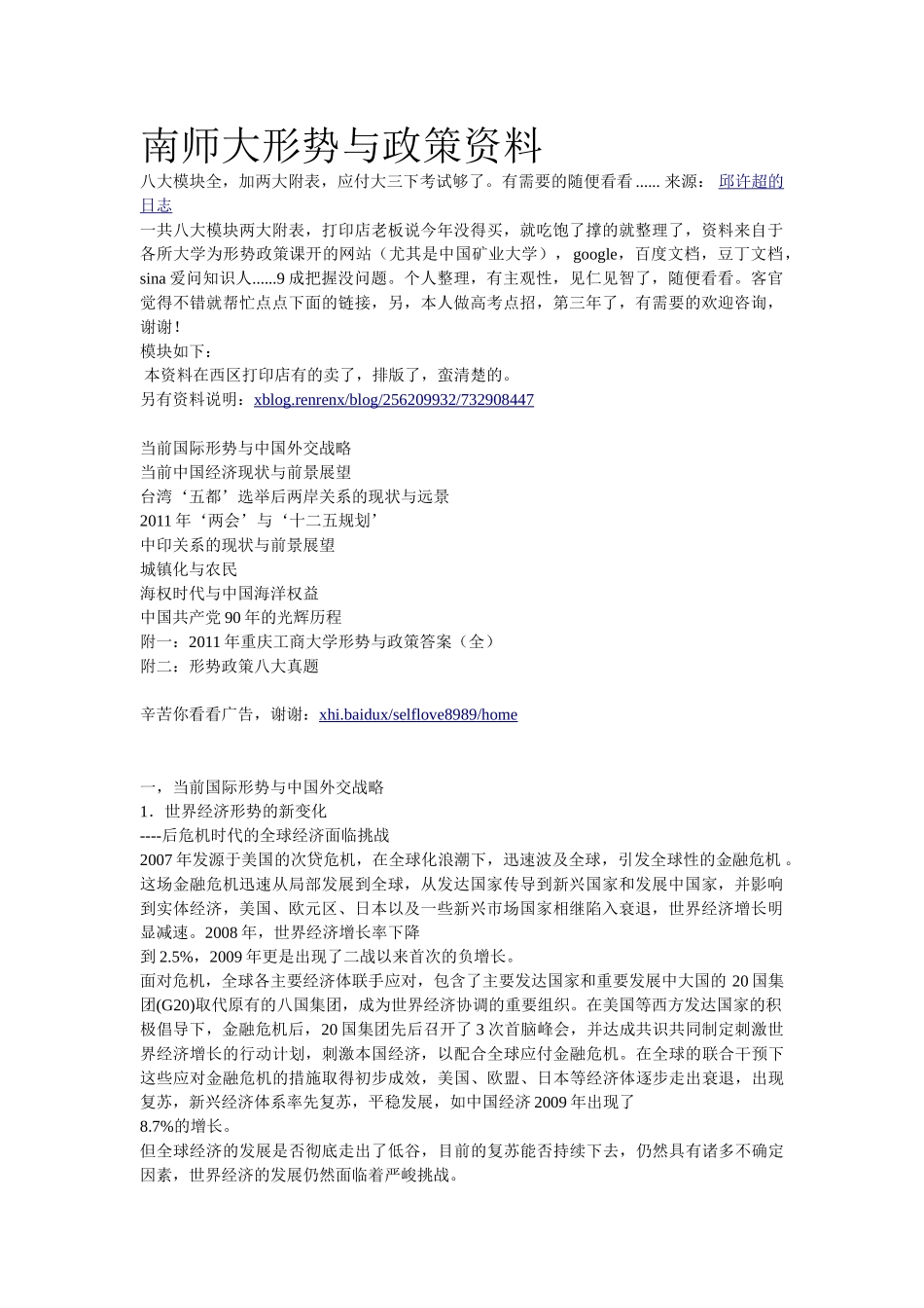 南师大的形势与政策_第1页