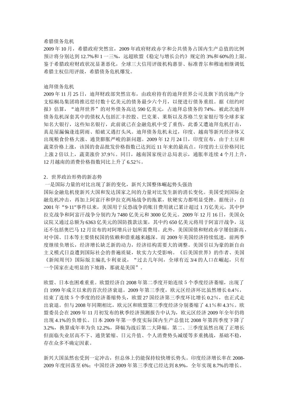 南师大的形势与政策_第2页
