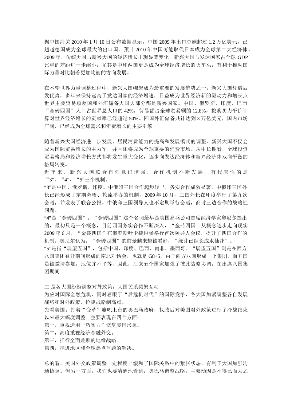 南师大的形势与政策_第3页