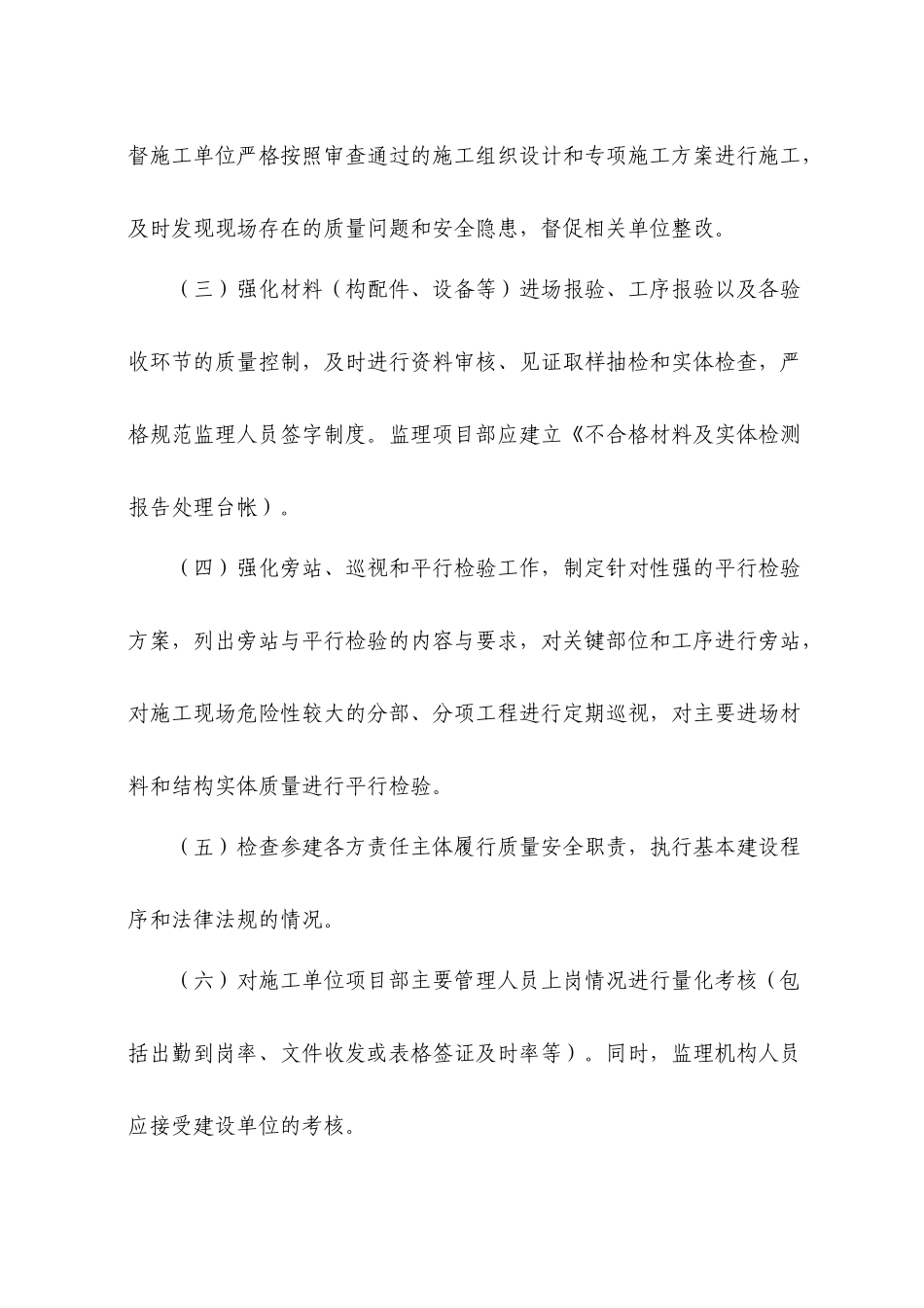 南京市保障房项目监理工作监管办法(试行)_第3页