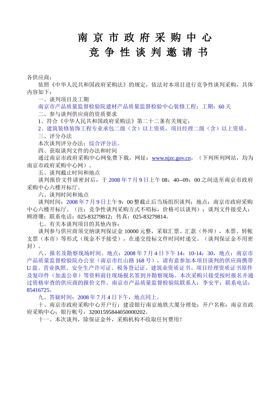南京市产品质量监督检验院_第3页