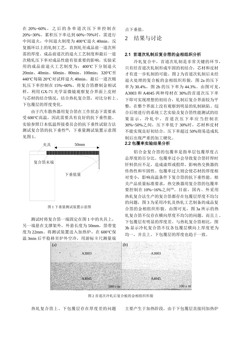 冷轧复合对铝合金复合箔组织与性能的影响_第2页