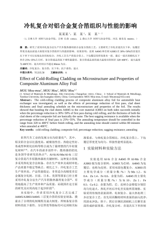 冷轧复合对铝合金复合箔组织与性能的影响