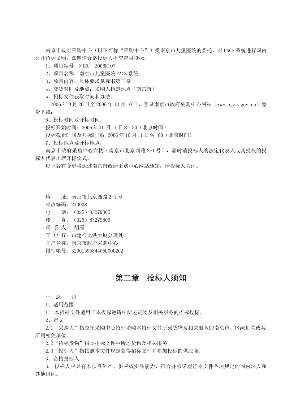 南京市儿童医院PACS系统招标文件_第2页