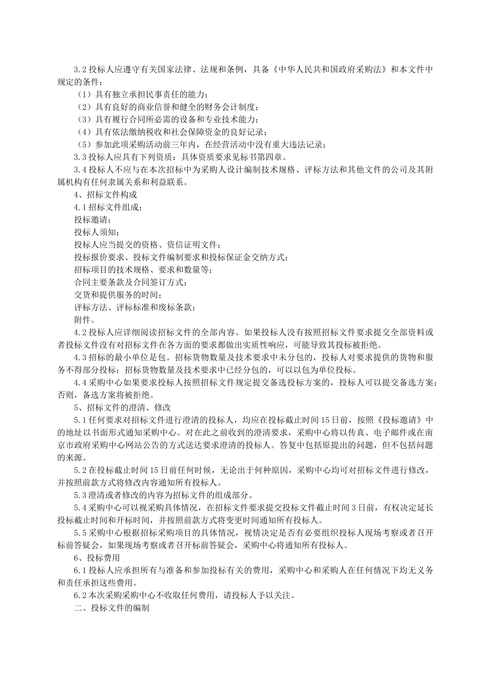 南京市儿童医院PACS系统招标文件_第3页