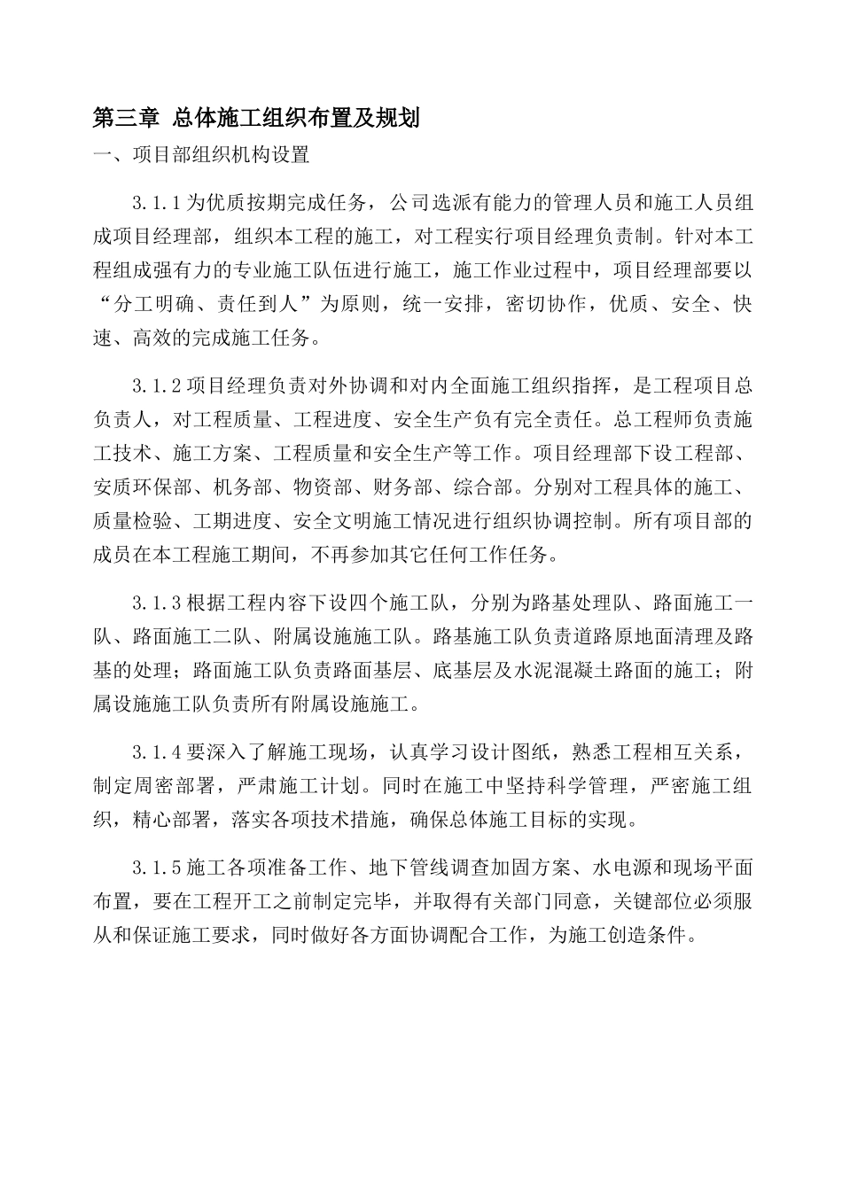 南四路施工组织设计_第3页