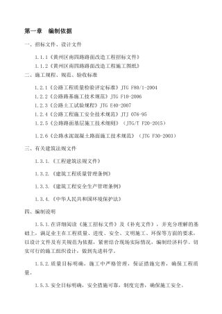 南四路施工组织设计