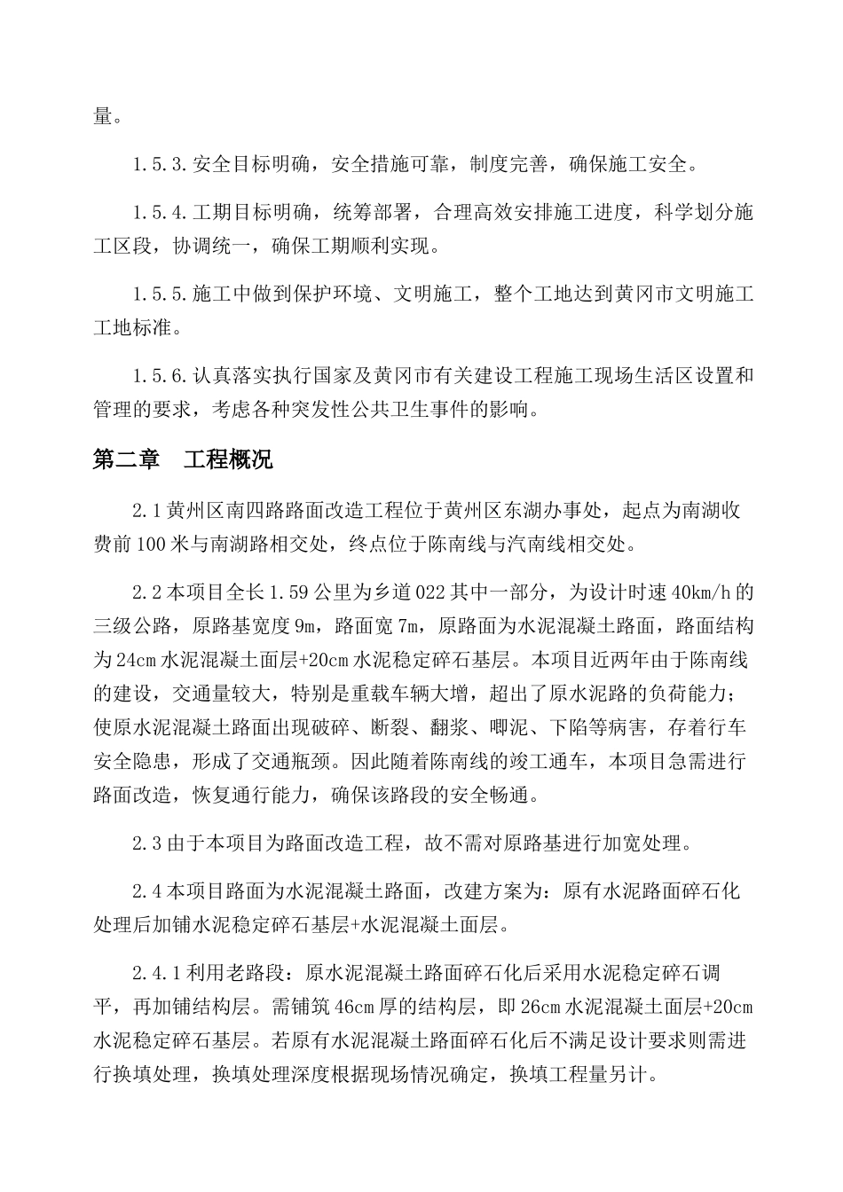 南四路施工组织设计概述_第2页