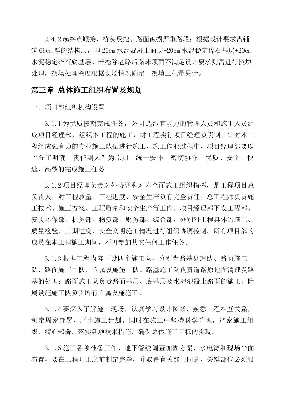 南四路施工组织设计概述_第3页