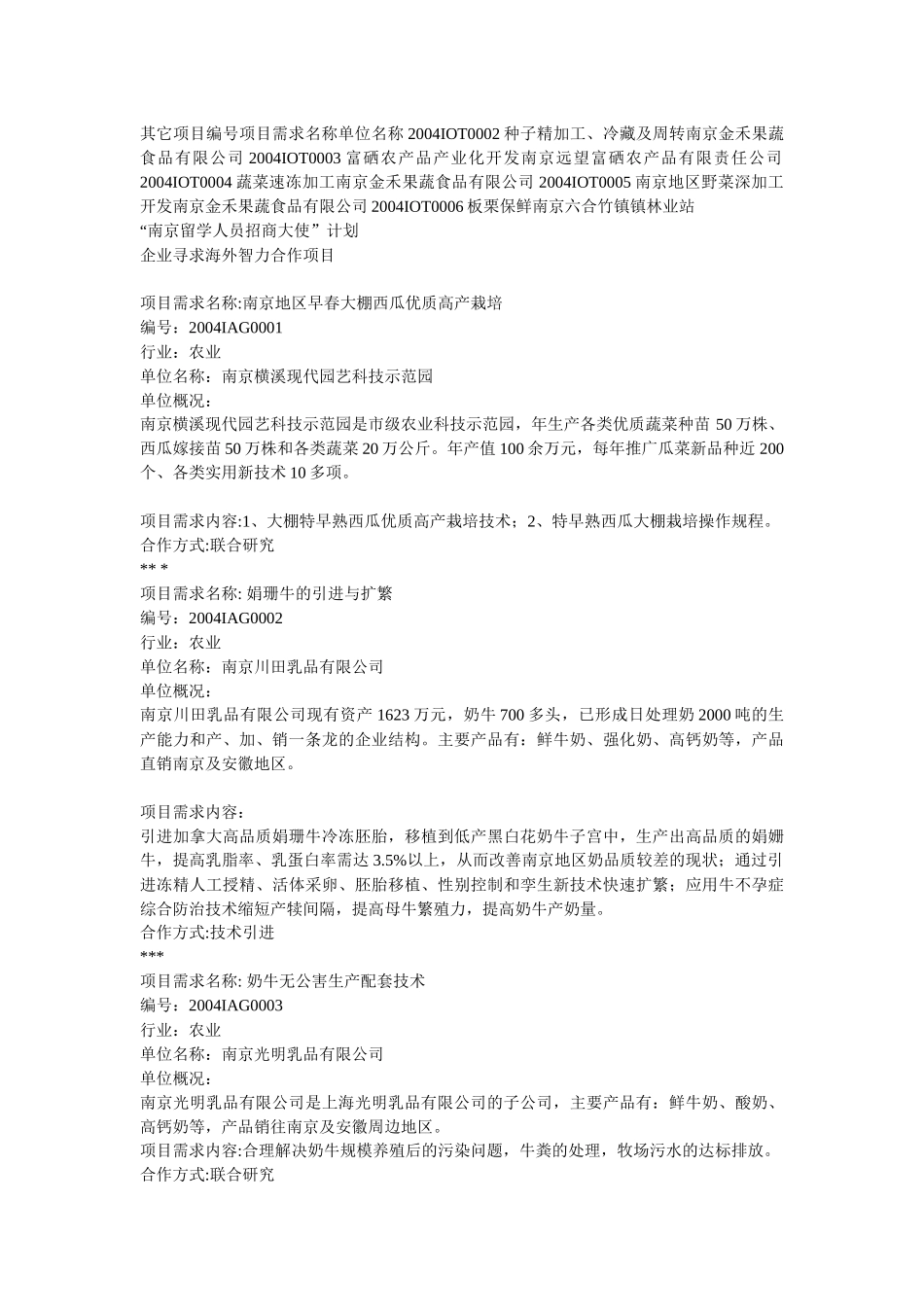 南京市企业寻求海外智力合作项目需求信息_第3页