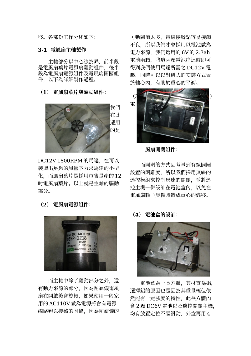 南台科技大學機械工程系實務專題製作報告_第2页