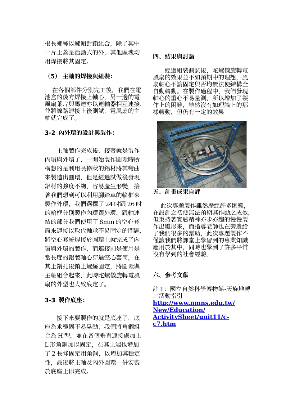 南台科技大學機械工程系實務專題製作報告_第3页