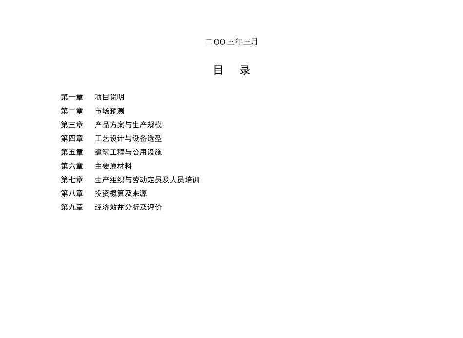 冷饮速冻食品厂可行性方案(1)_第2页