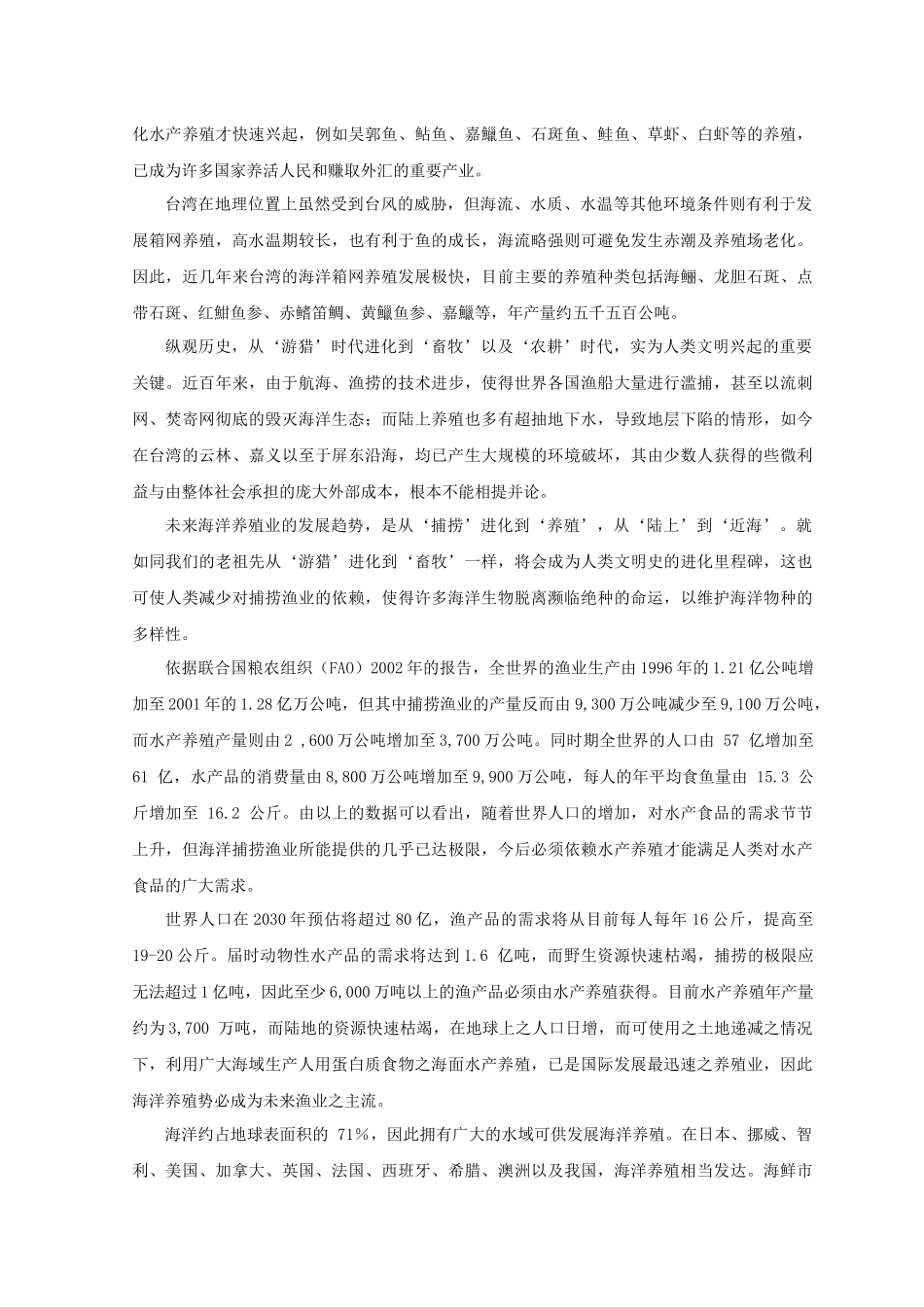 南台湾海上箱网养殖发展经验之探讨_第2页